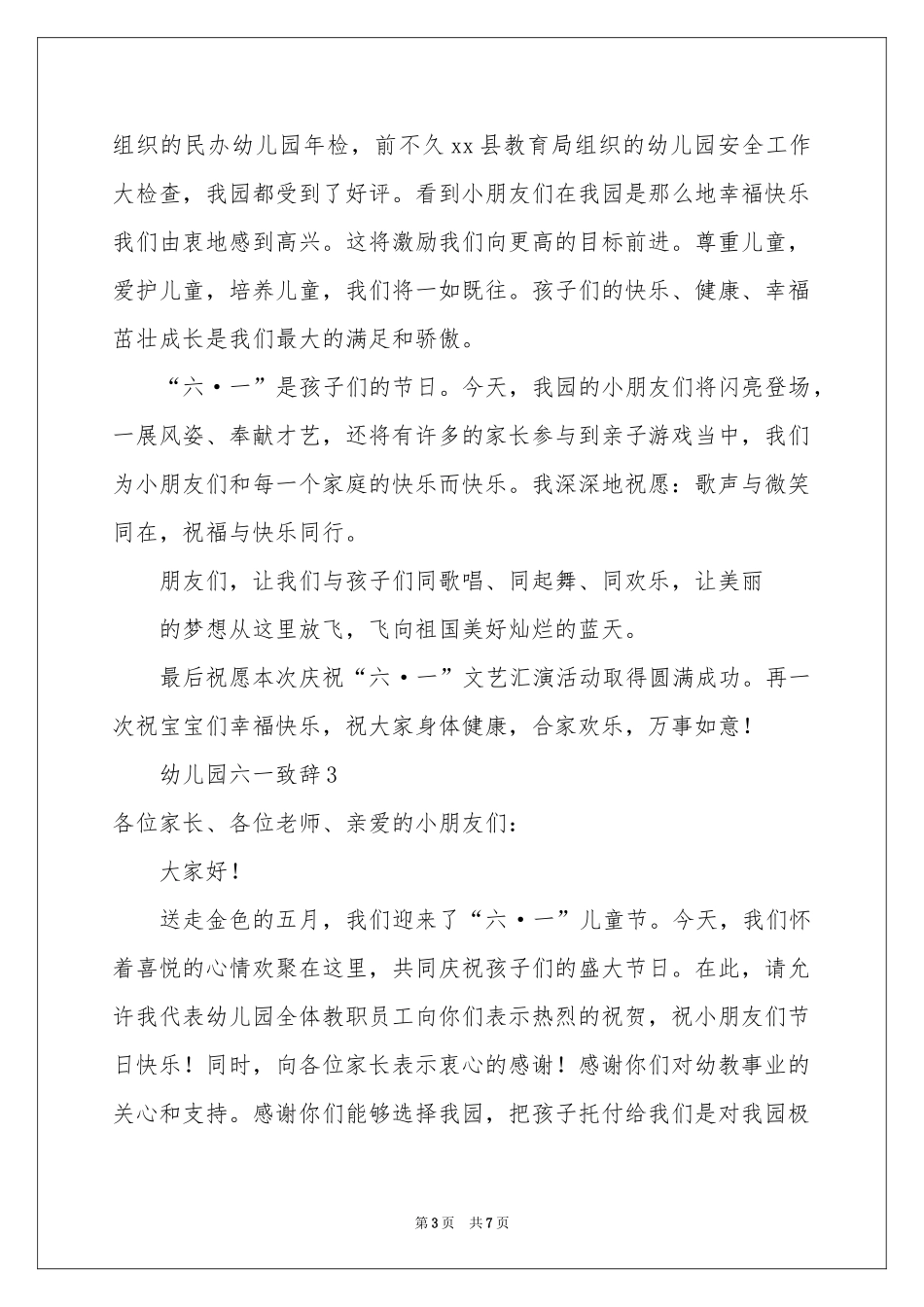 幼儿园六一优秀致辞范本（精选5篇）_第3页