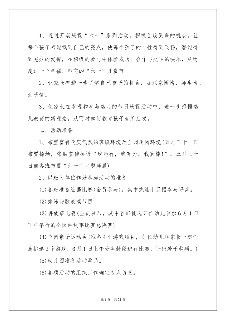 幼儿园六一亲子活动策划方案_第3页