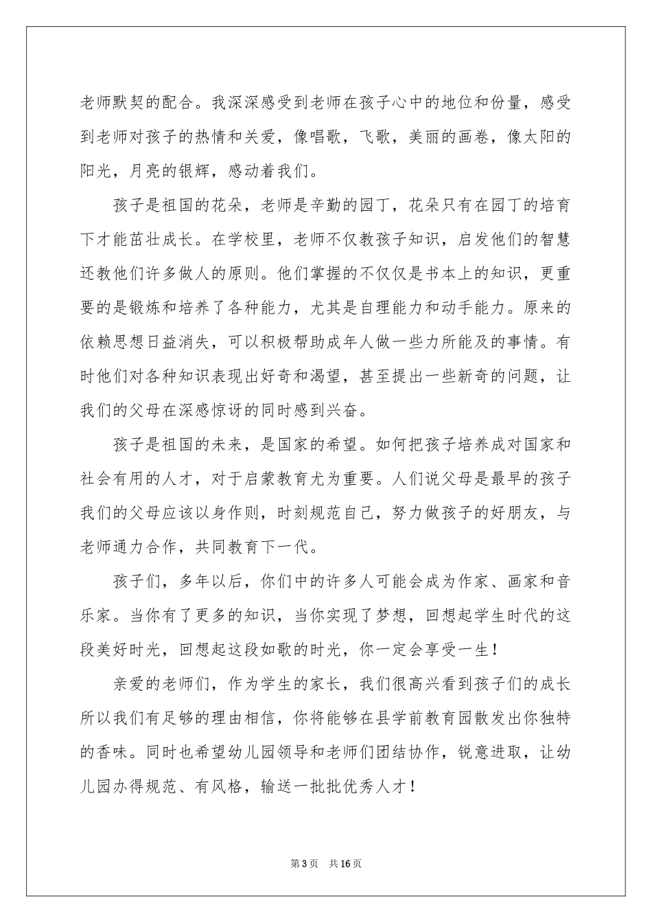 幼儿园六一优秀家长发言稿范本（通用10篇）_第3页