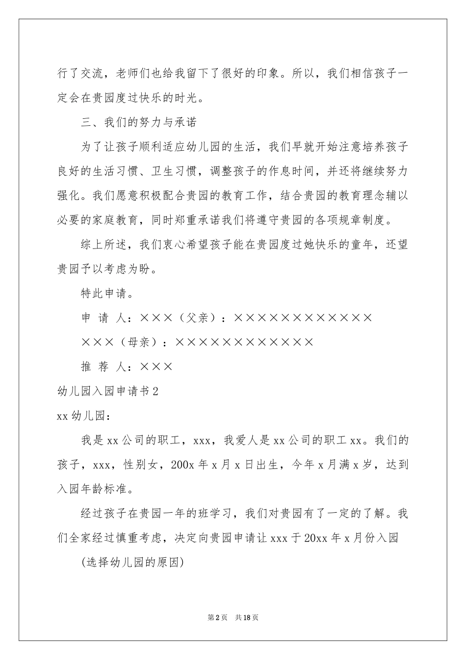 幼儿园入园申请书_第2页