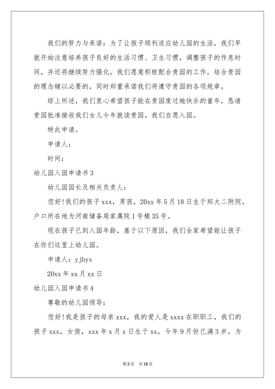 幼儿园入园申请书_第3页