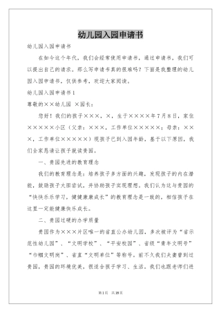 幼儿园入园申请书