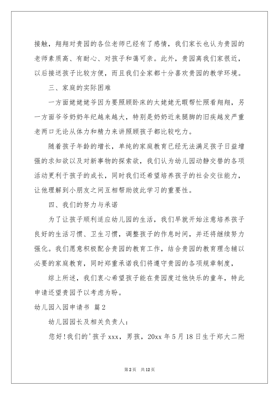 幼儿园入园申请书集合10篇_第2页