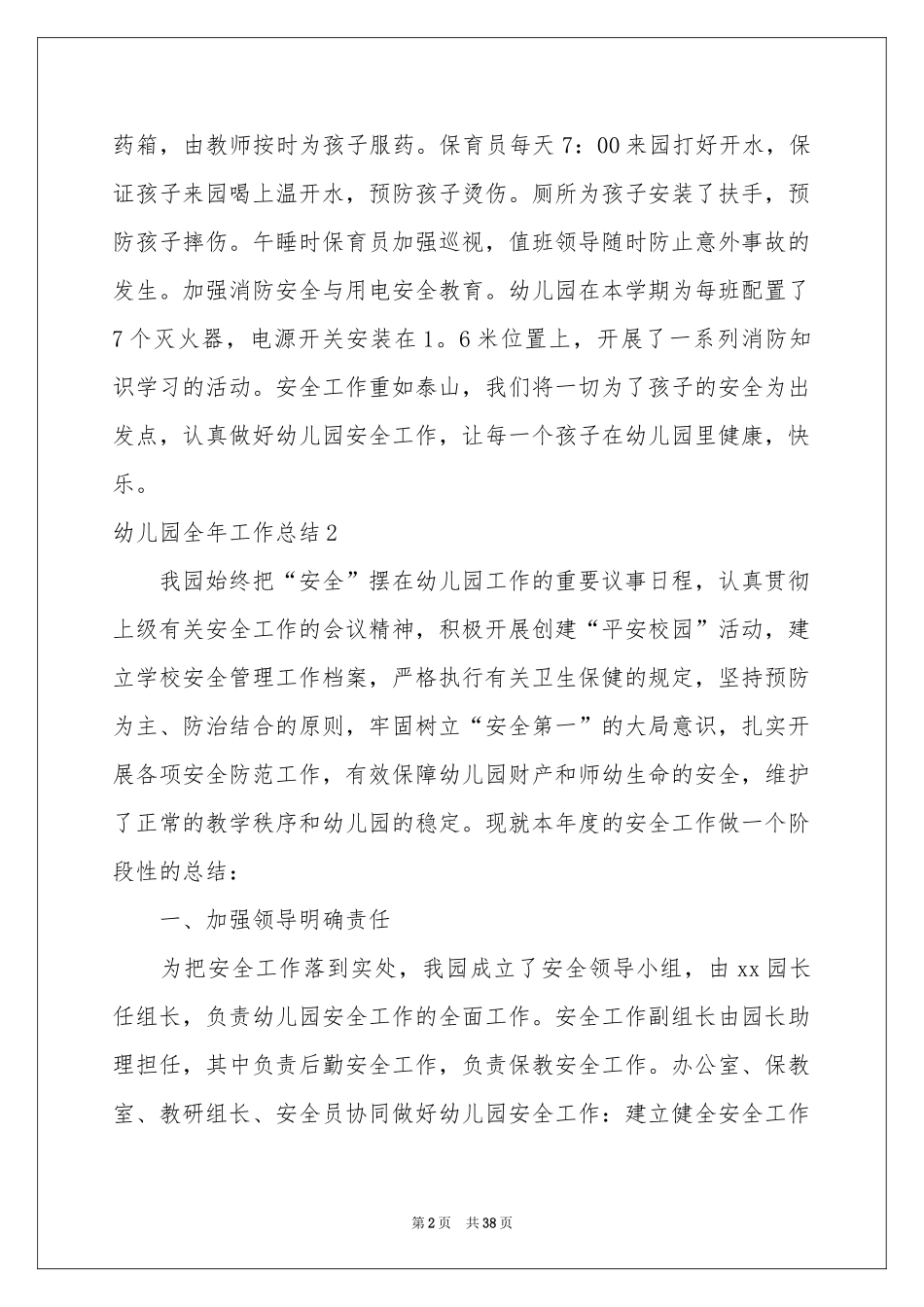 幼儿园全年工作参考总结_第2页