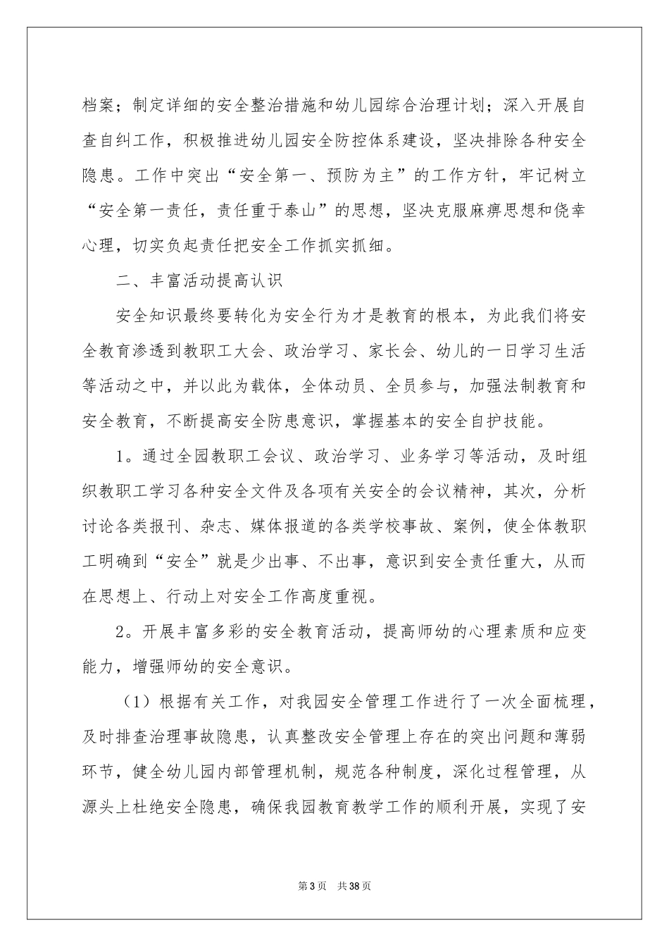 幼儿园全年工作参考总结_第3页