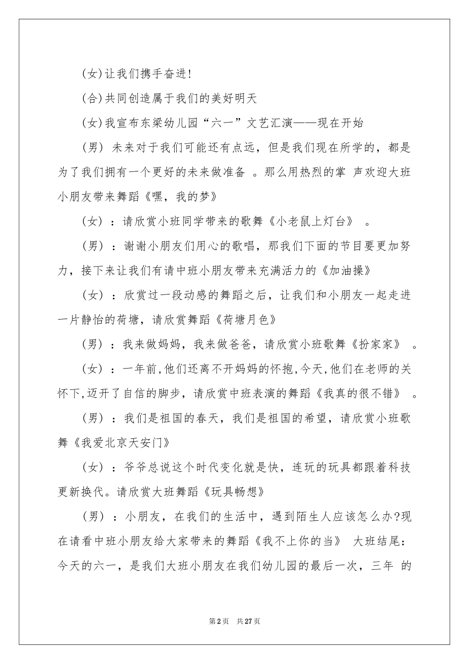 幼儿园六一主持词集锦8篇_第2页