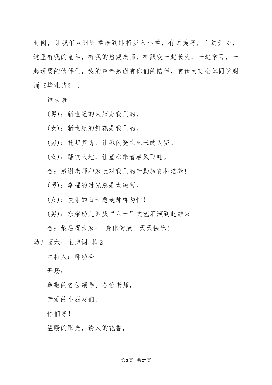 幼儿园六一主持词集锦8篇_第3页