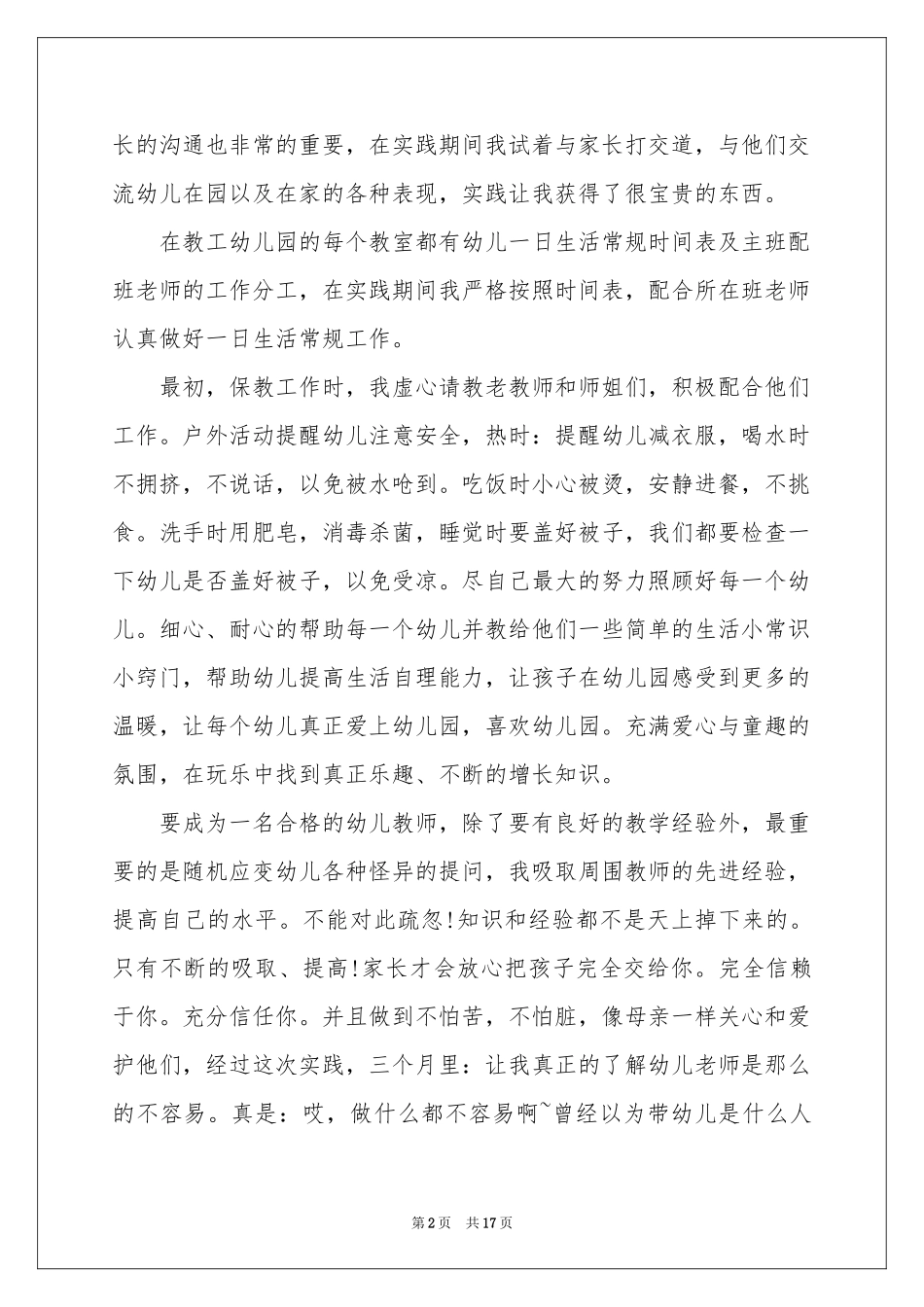 幼儿园假期社会实践报告_第2页