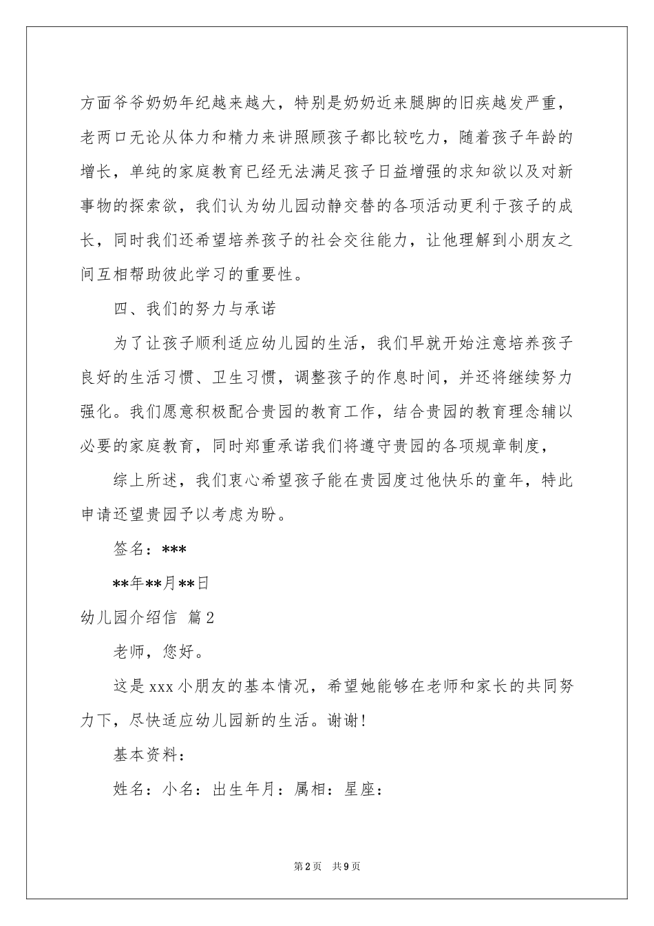 幼儿园介绍信集合7篇_第2页