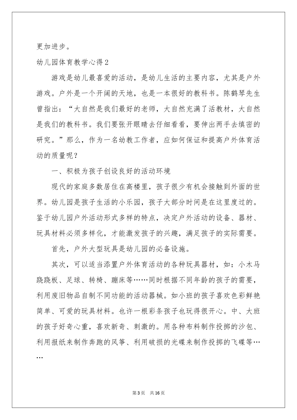 幼儿园体育教学心得_第3页