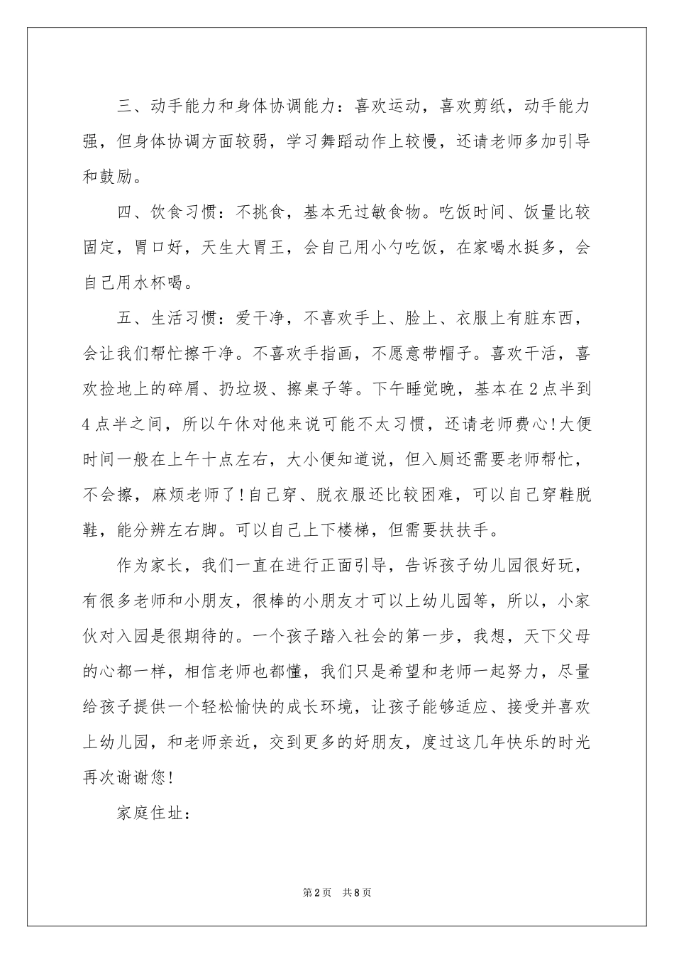 幼儿园介绍信锦集5篇_第2页