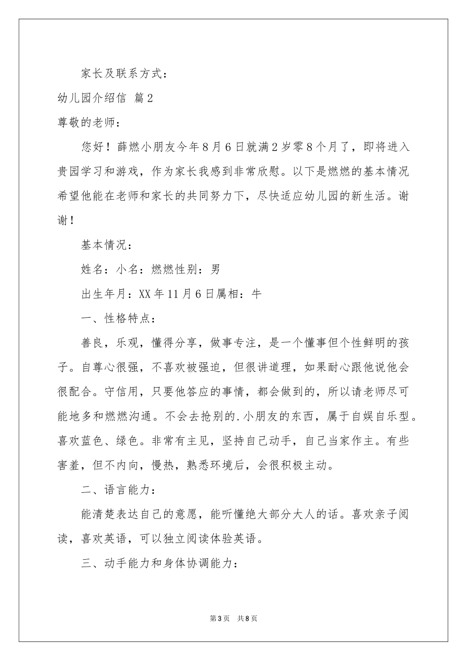幼儿园介绍信锦集5篇_第3页