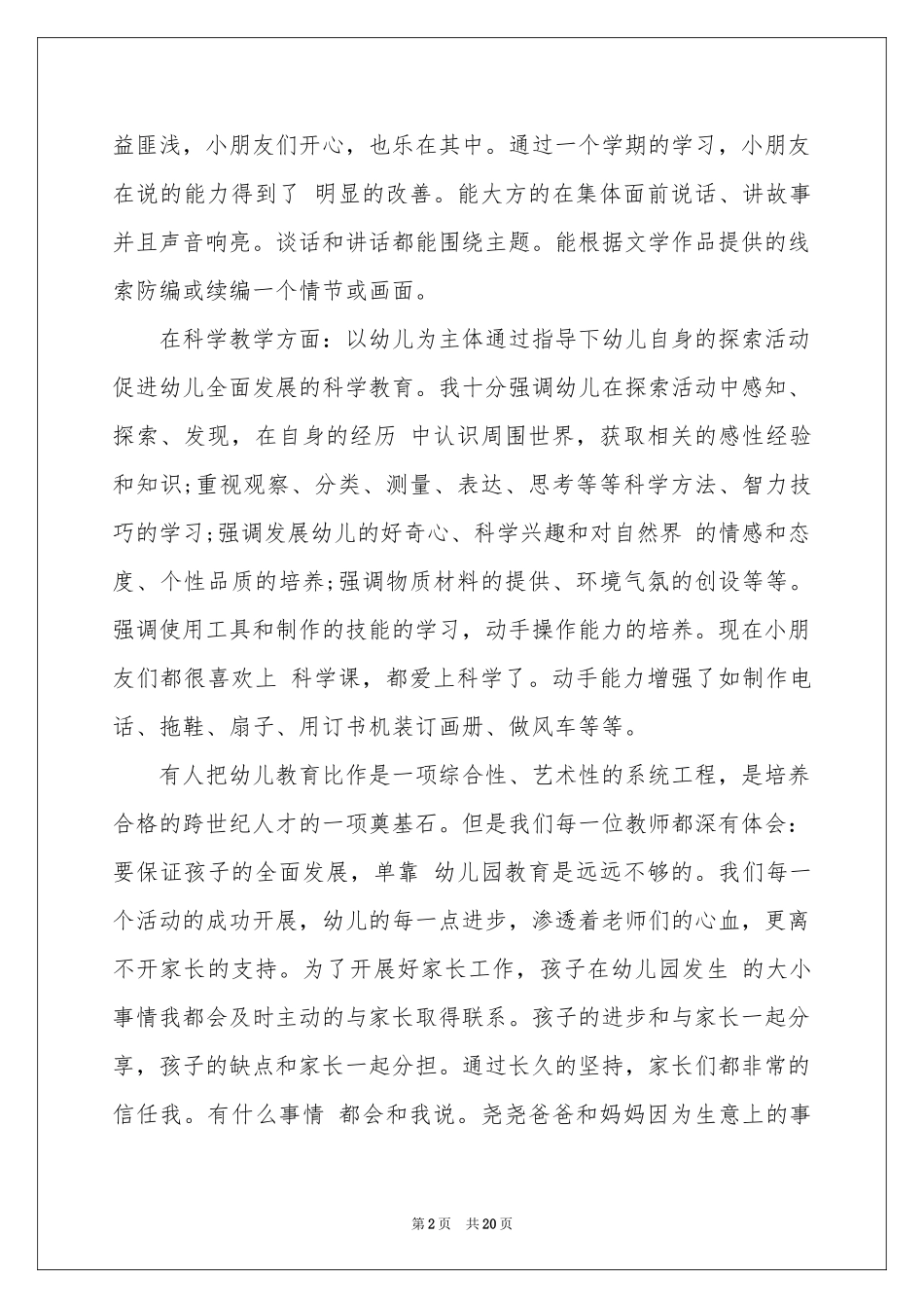 幼儿园介绍信范本_第2页