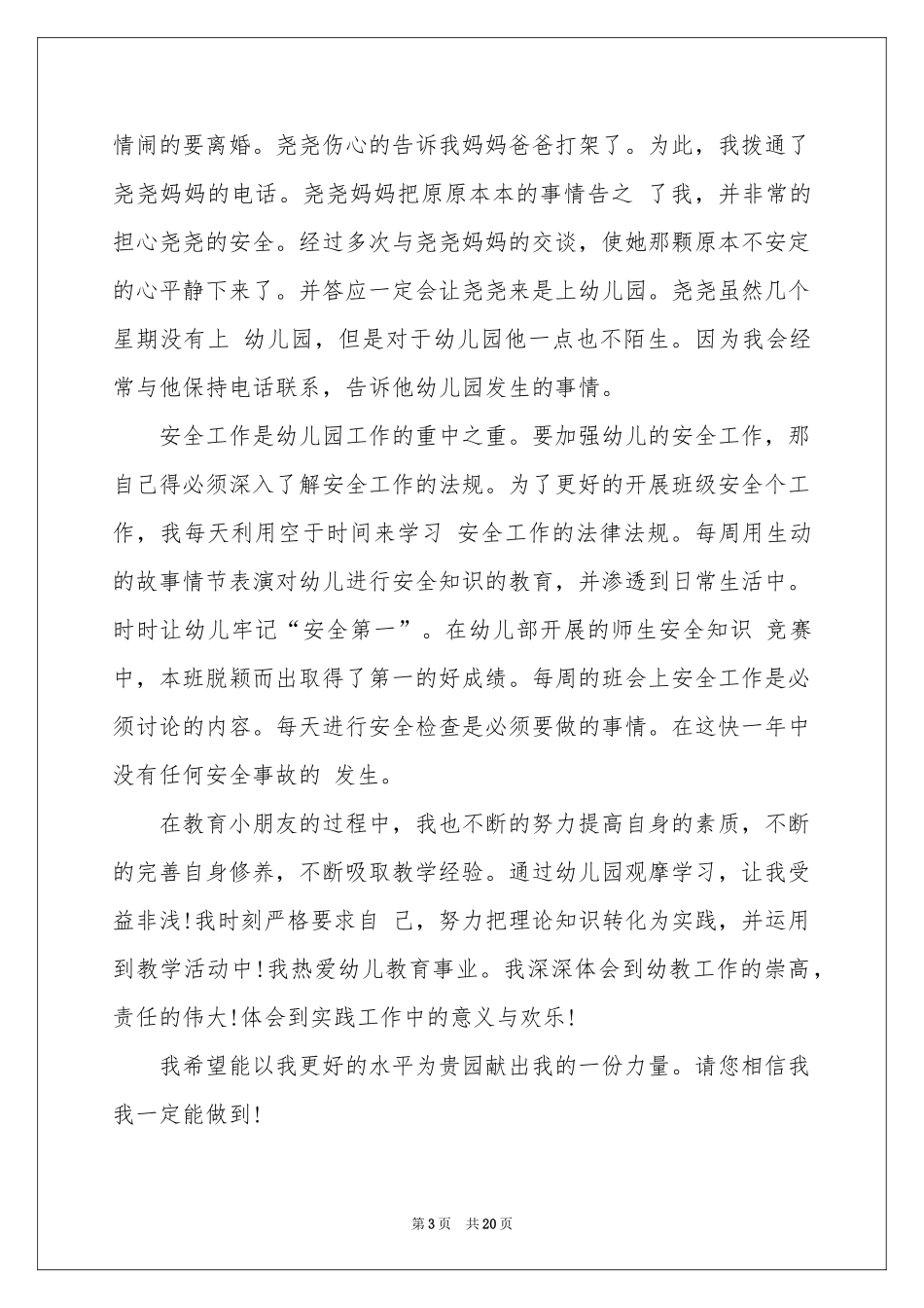 幼儿园介绍信范本_第3页