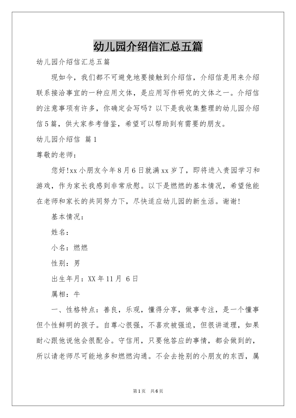 幼儿园介绍信汇总五篇_第1页