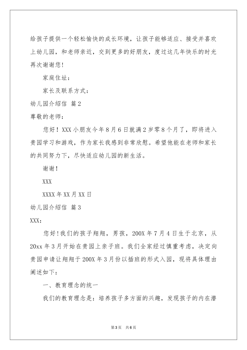 幼儿园介绍信汇总五篇_第3页