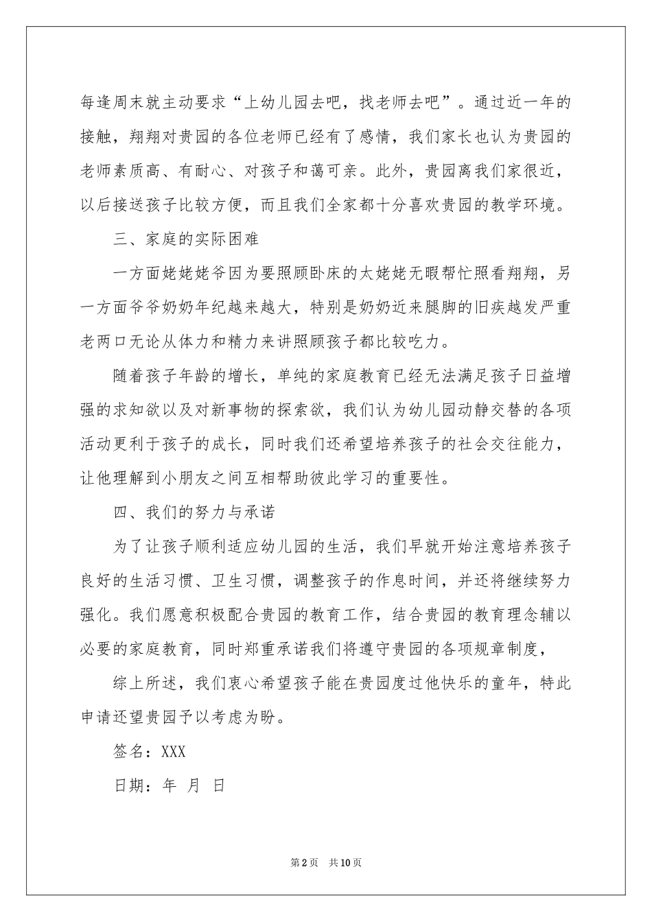 幼儿园介绍信模板合集七篇_第2页