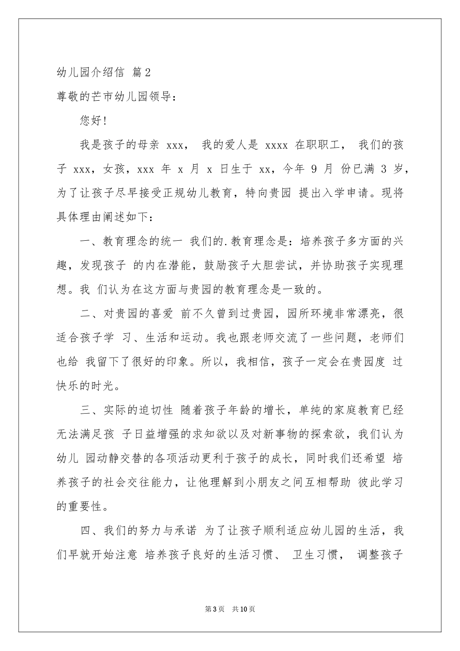 幼儿园介绍信模板合集七篇_第3页