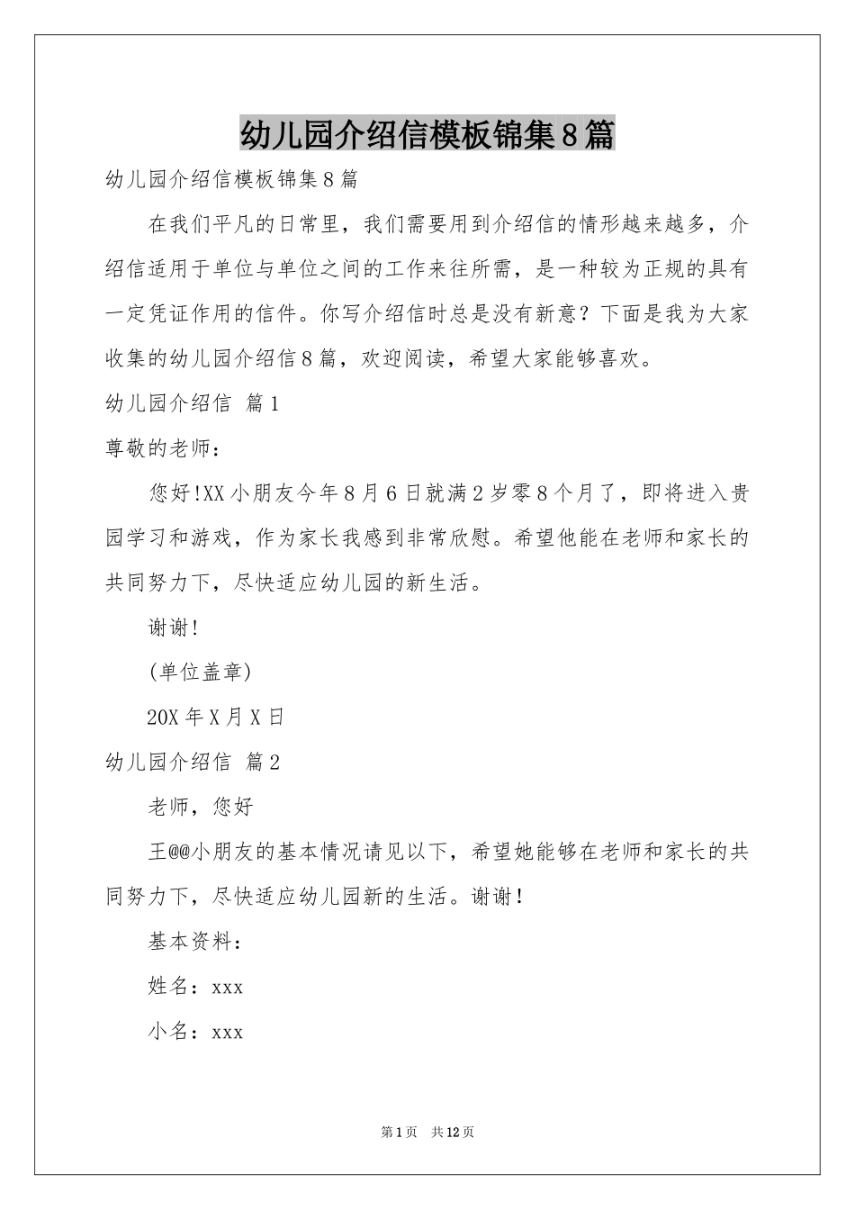 幼儿园介绍信模板锦集8篇_第1页