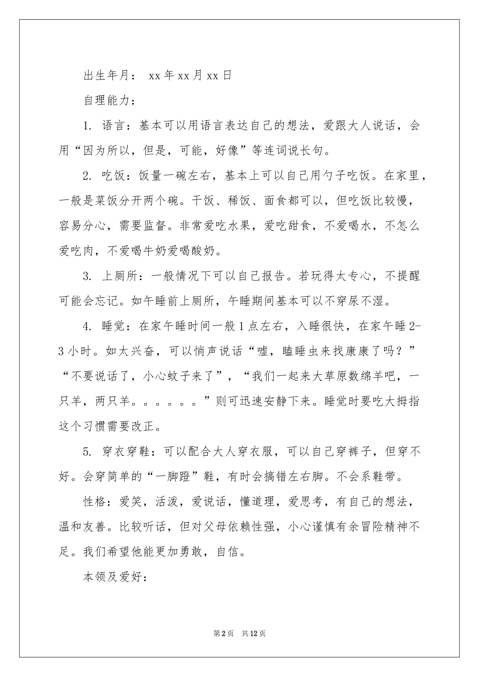 幼儿园介绍信模板锦集8篇_第2页