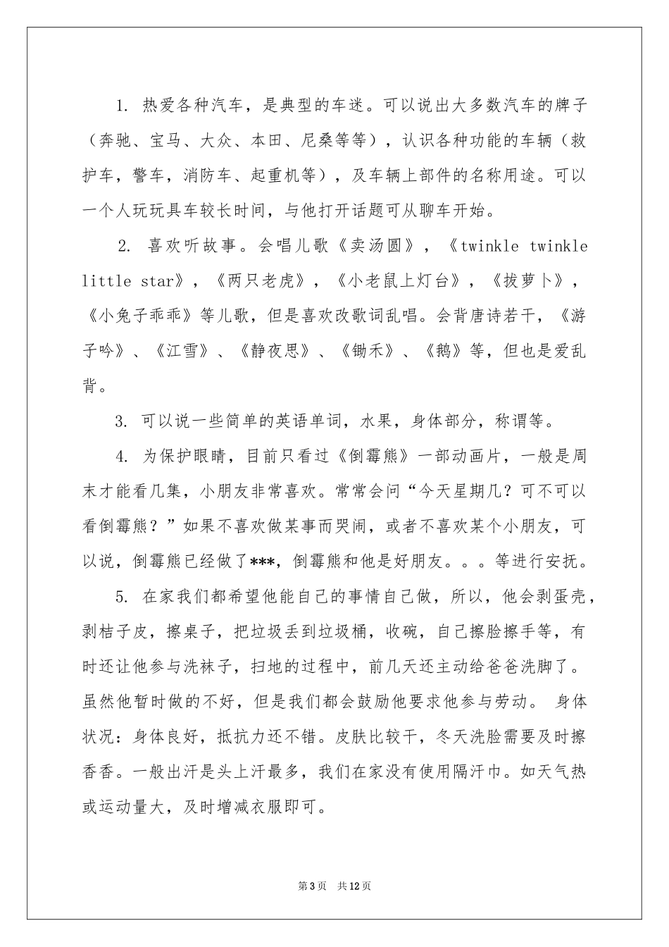 幼儿园介绍信模板锦集8篇_第3页