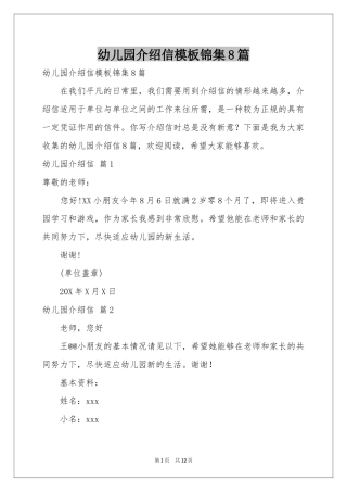 幼儿园介绍信模板锦集8篇