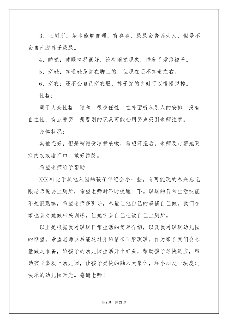 幼儿园介绍信_第2页