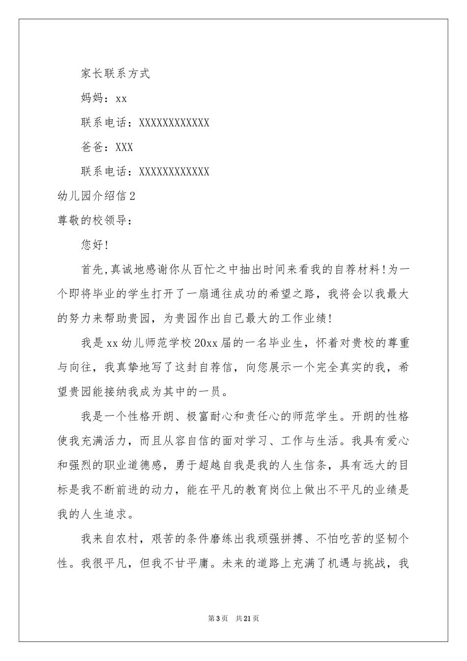 幼儿园介绍信_第3页