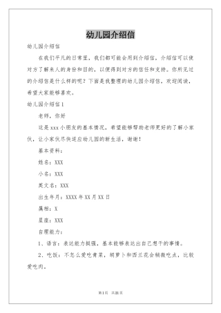 幼儿园介绍信