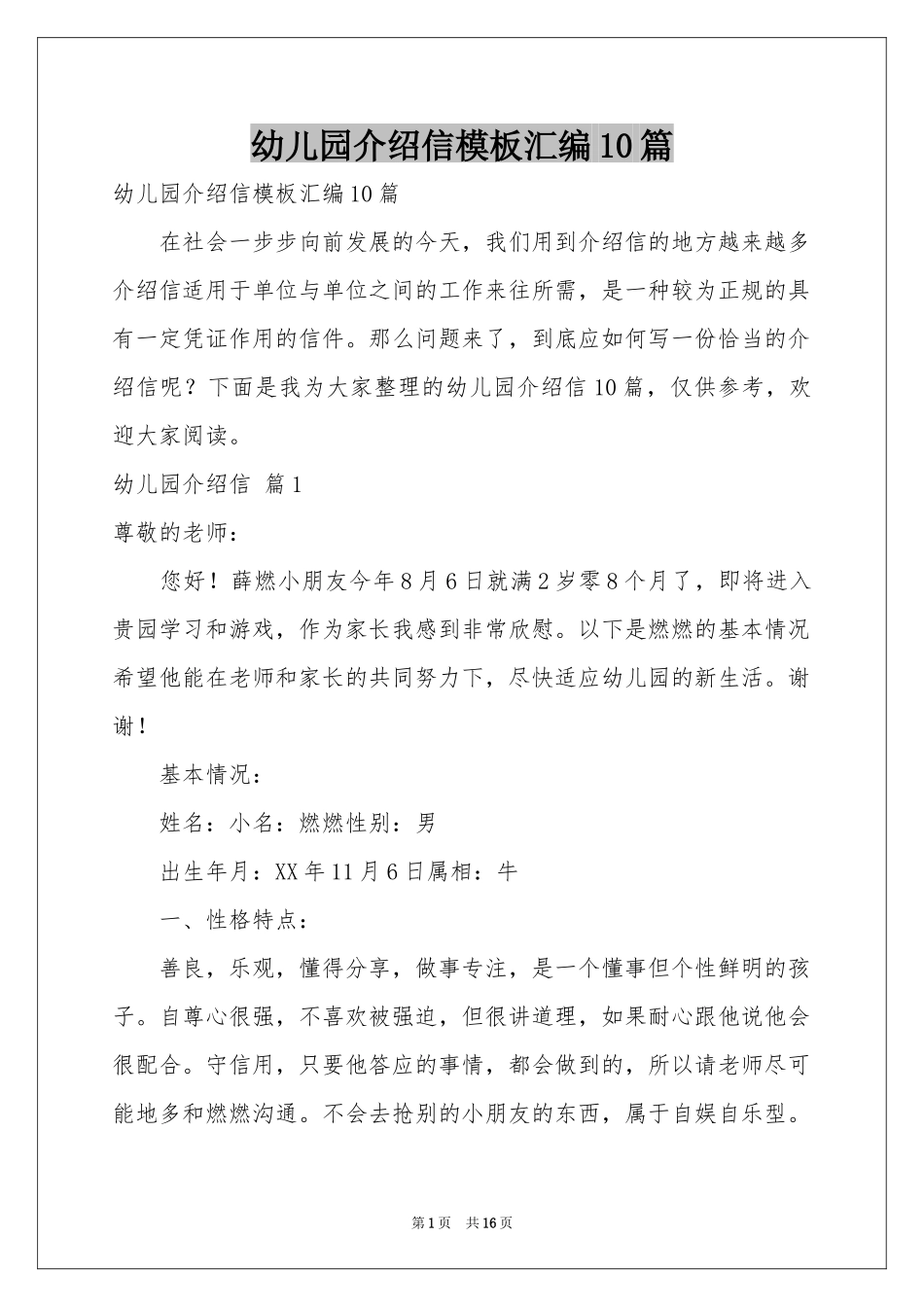 幼儿园介绍信模板汇编10篇_第1页