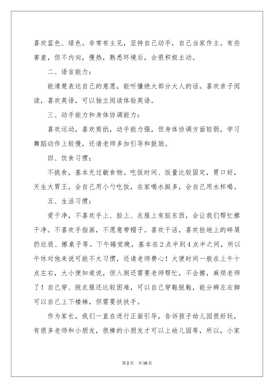 幼儿园介绍信模板汇编10篇_第2页