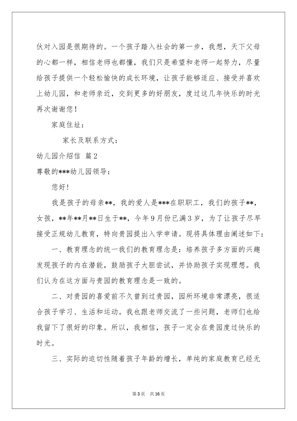 幼儿园介绍信模板汇编10篇_第3页