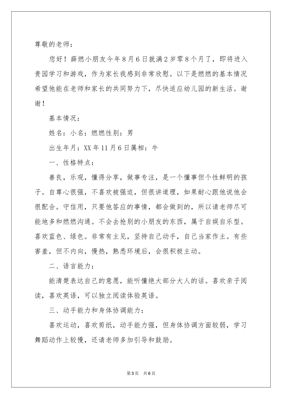 幼儿园介绍信五篇_第3页