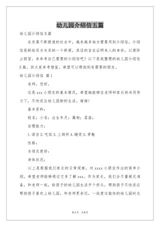 幼儿园介绍信五篇