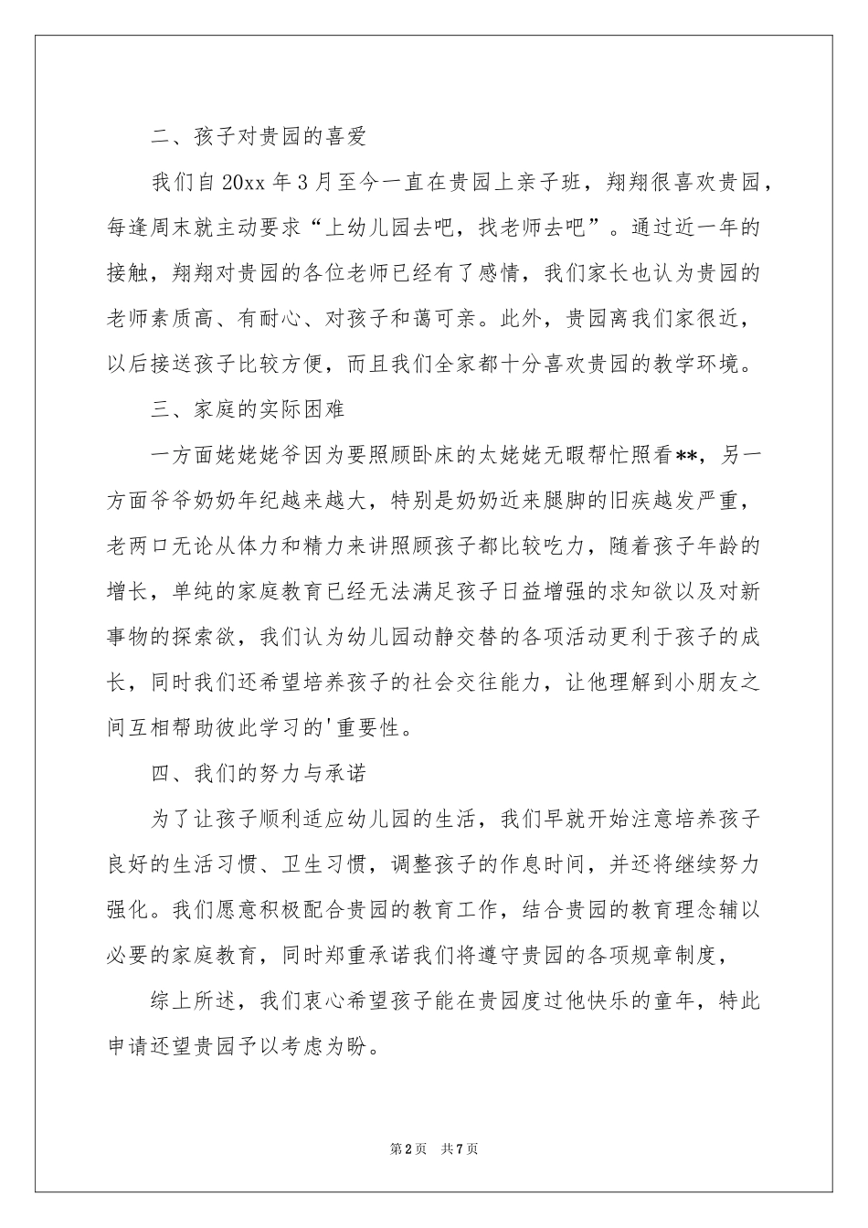 幼儿园介绍信5篇_第2页