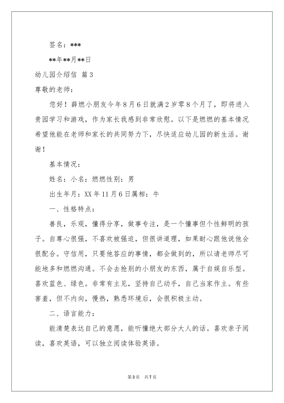 幼儿园介绍信5篇_第3页