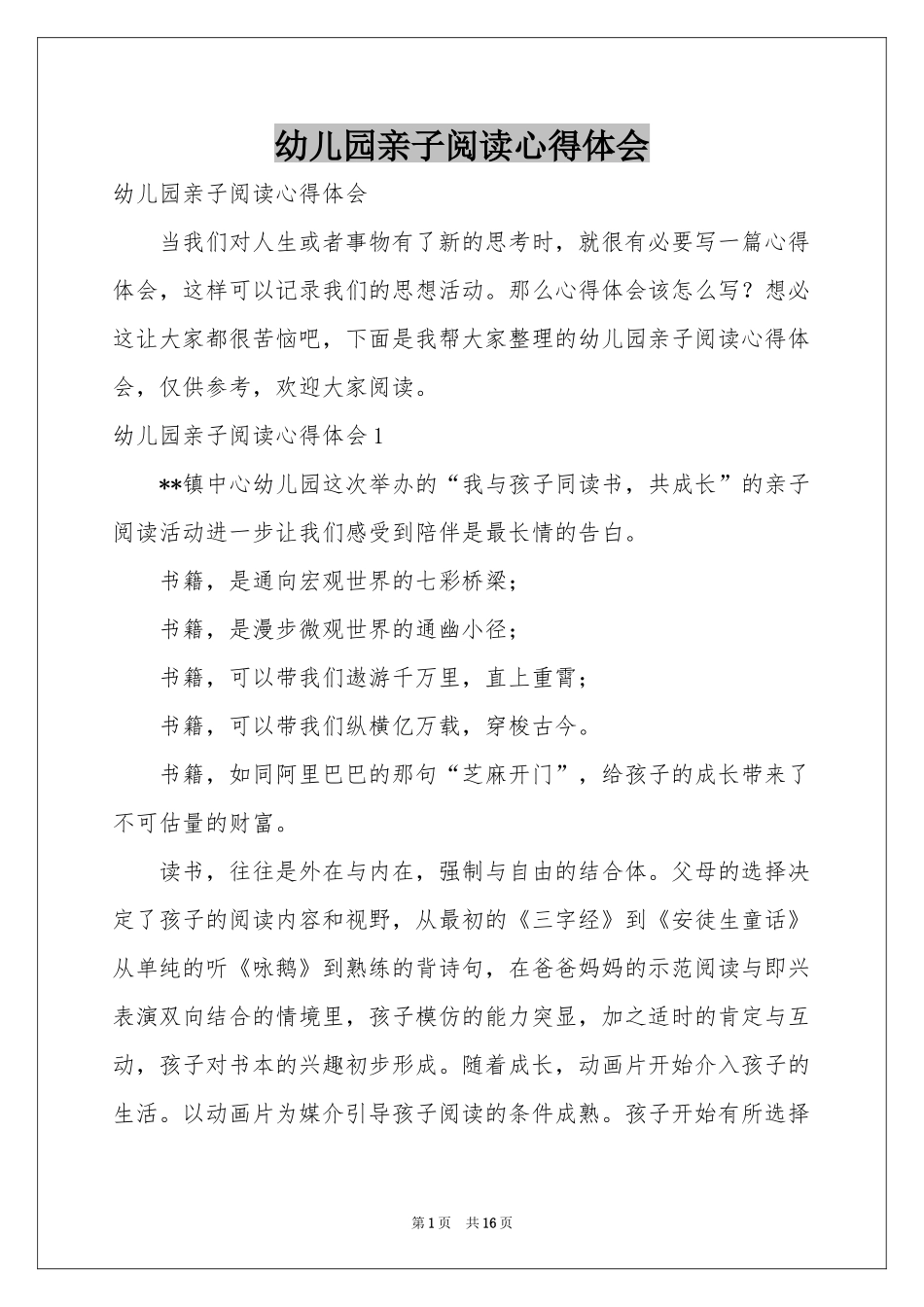 幼儿园亲子阅读体会心得_第1页