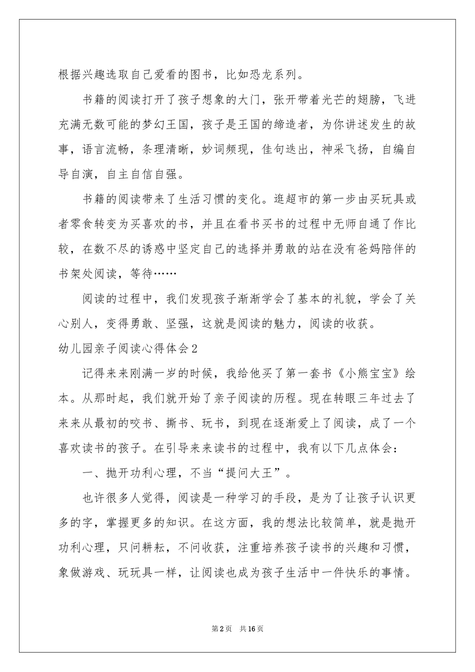 幼儿园亲子阅读体会心得_第2页