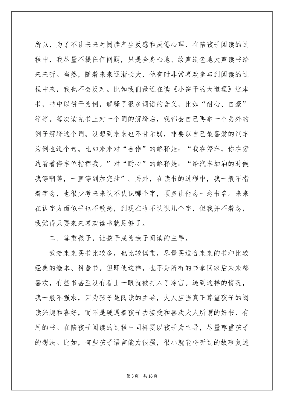 幼儿园亲子阅读体会心得_第3页