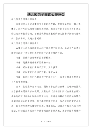 幼儿园亲子阅读体会心得