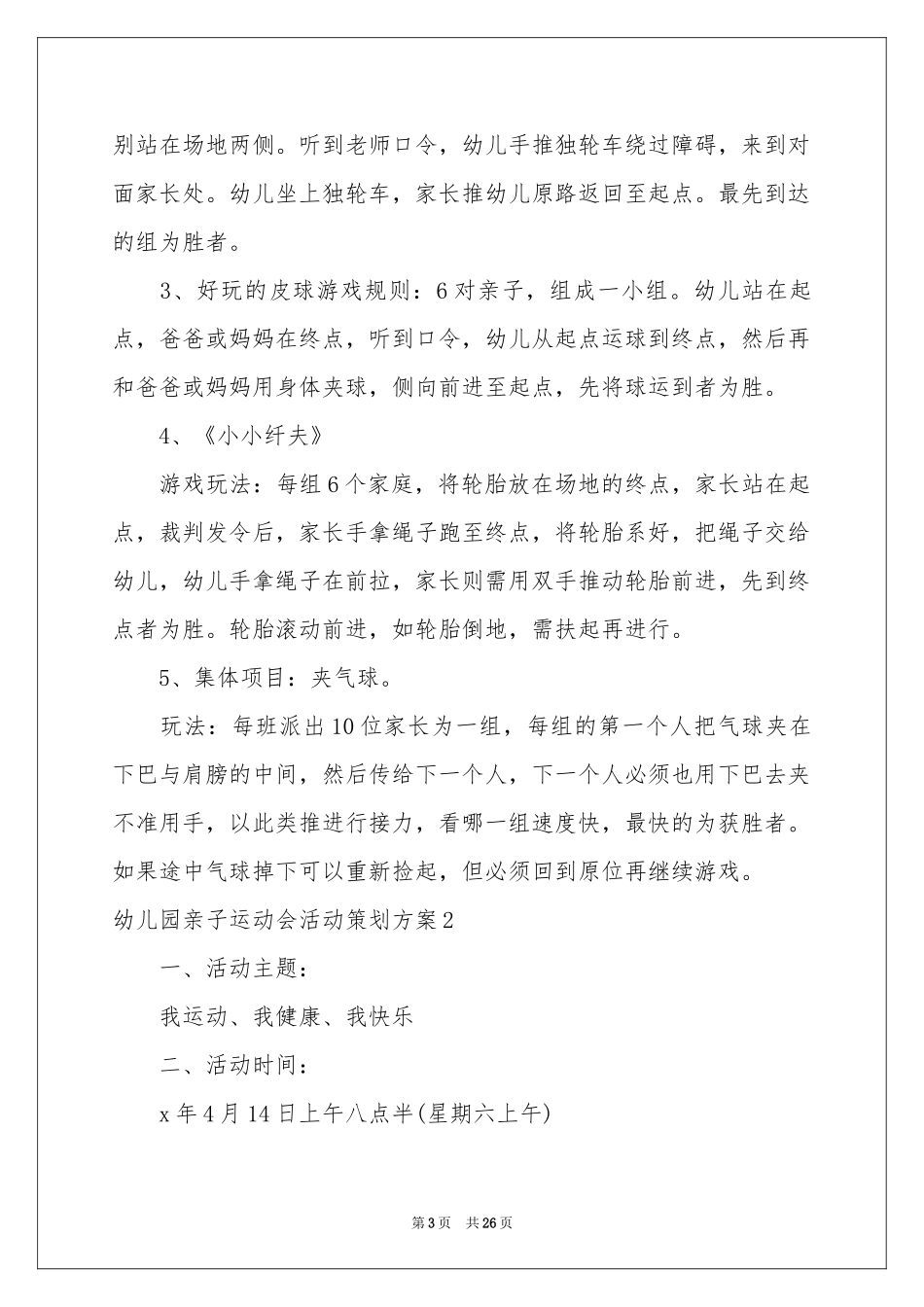幼儿园亲子运动会活动策划方案_第3页