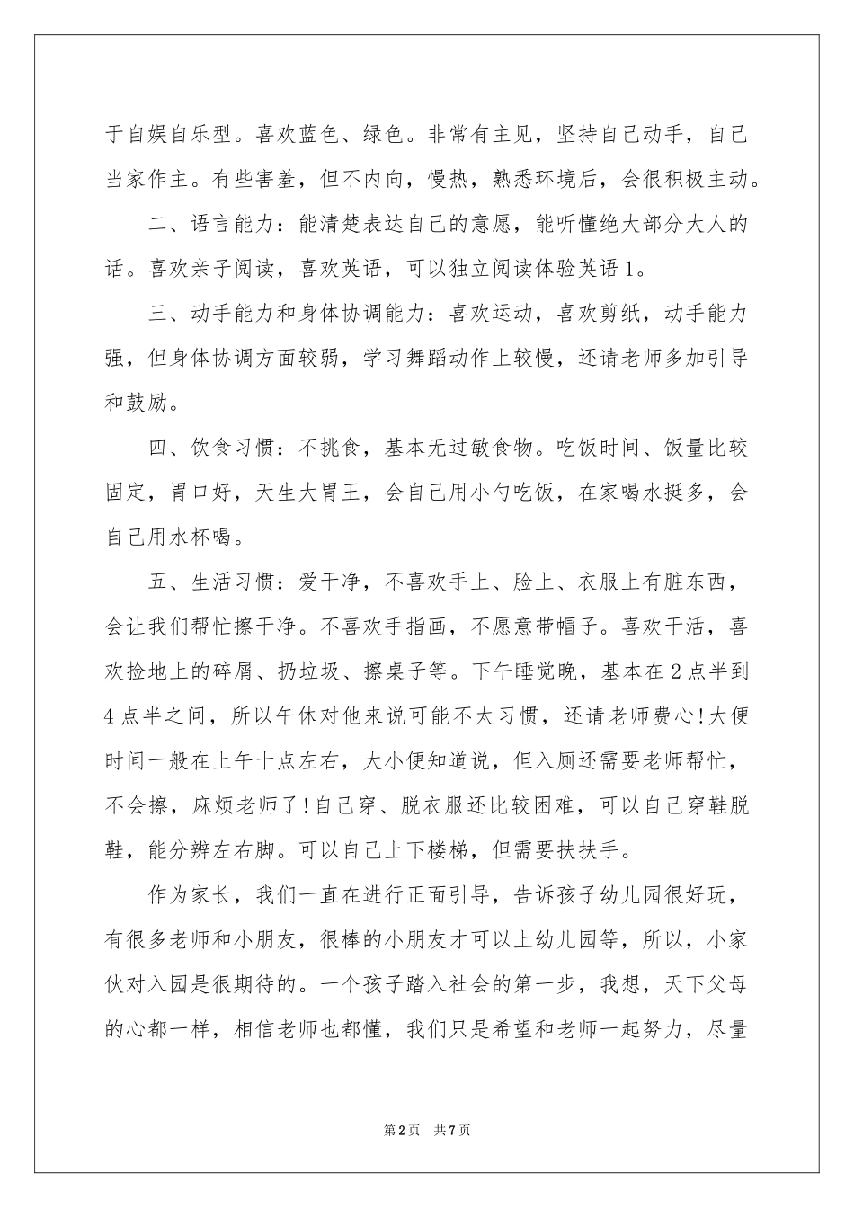 幼儿园介绍信4篇_第2页
