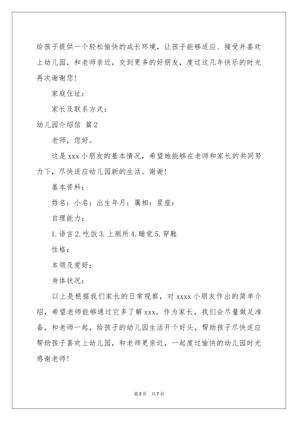 幼儿园介绍信4篇_第3页