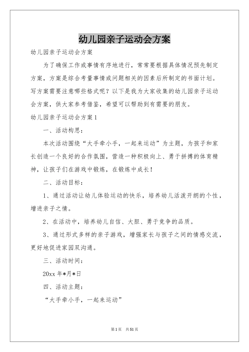 幼儿园亲子运动会方案_第1页