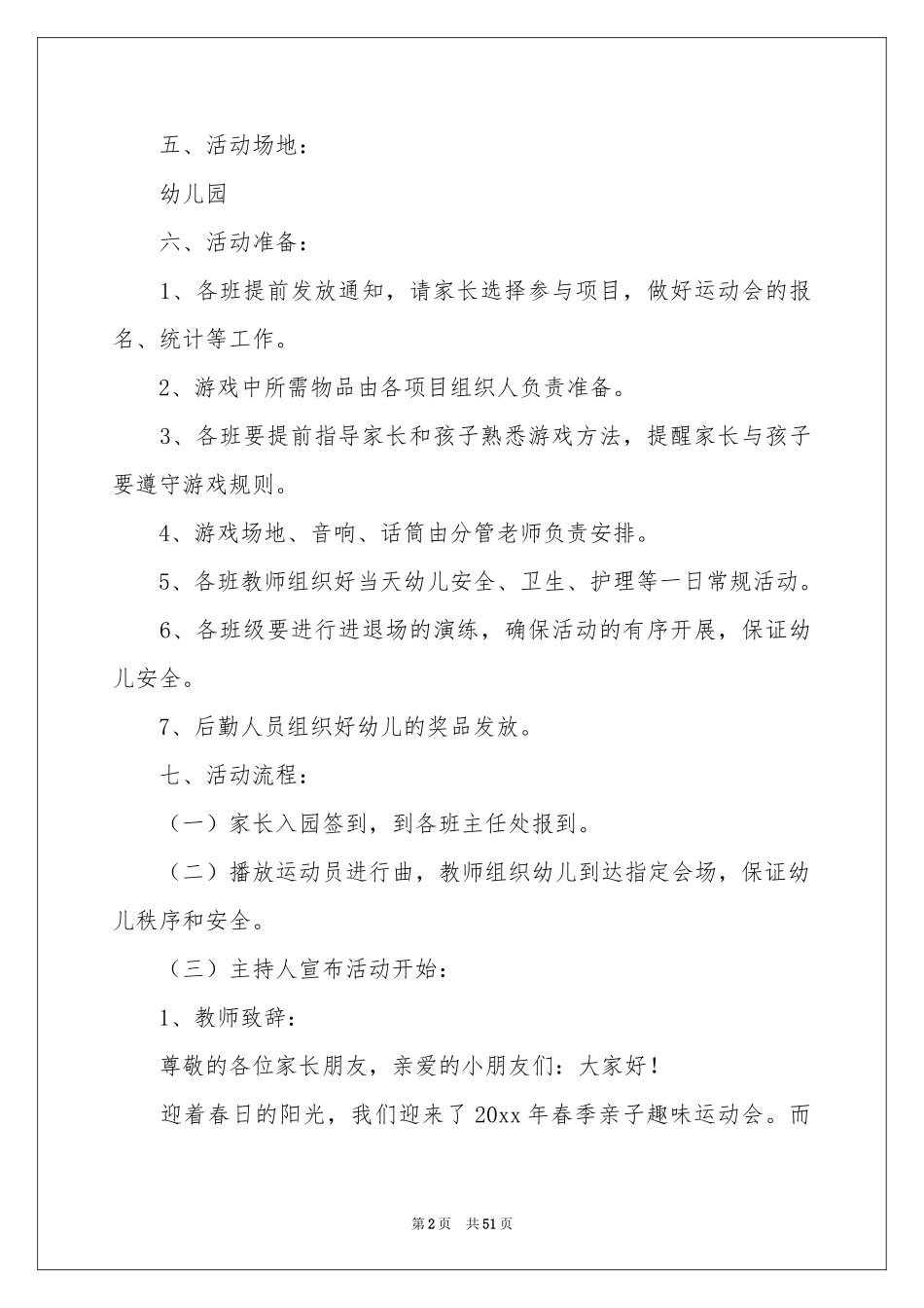 幼儿园亲子运动会方案_第2页