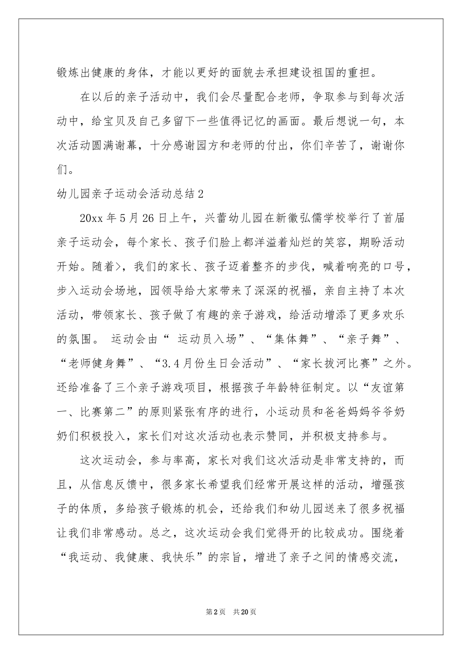 幼儿园亲子运动会活动参考总结_第2页