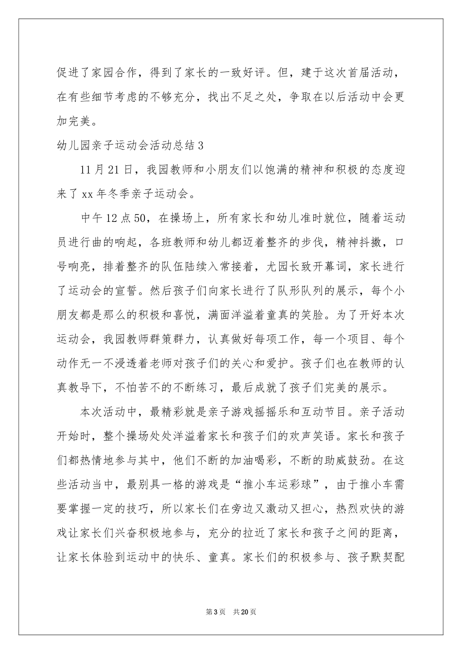幼儿园亲子运动会活动参考总结_第3页