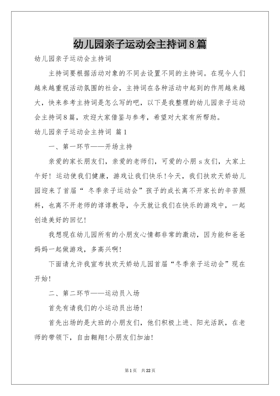幼儿园亲子运动会主持词8篇_第1页