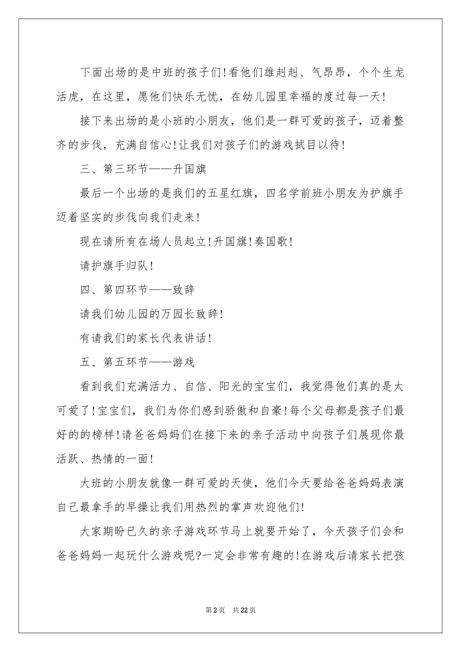 幼儿园亲子运动会主持词8篇_第2页