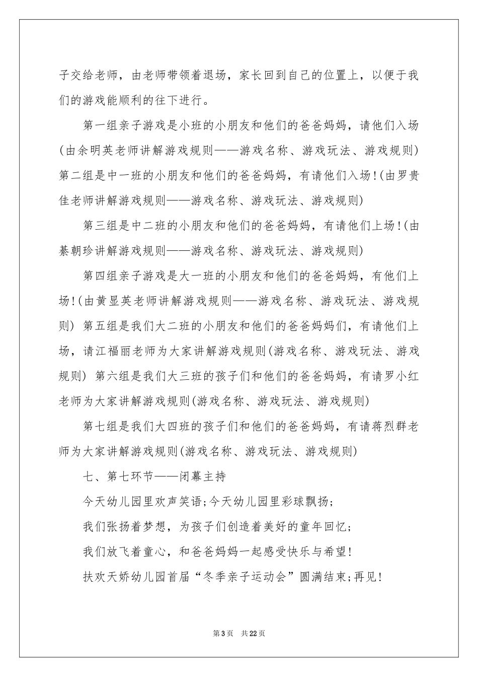 幼儿园亲子运动会主持词8篇_第3页